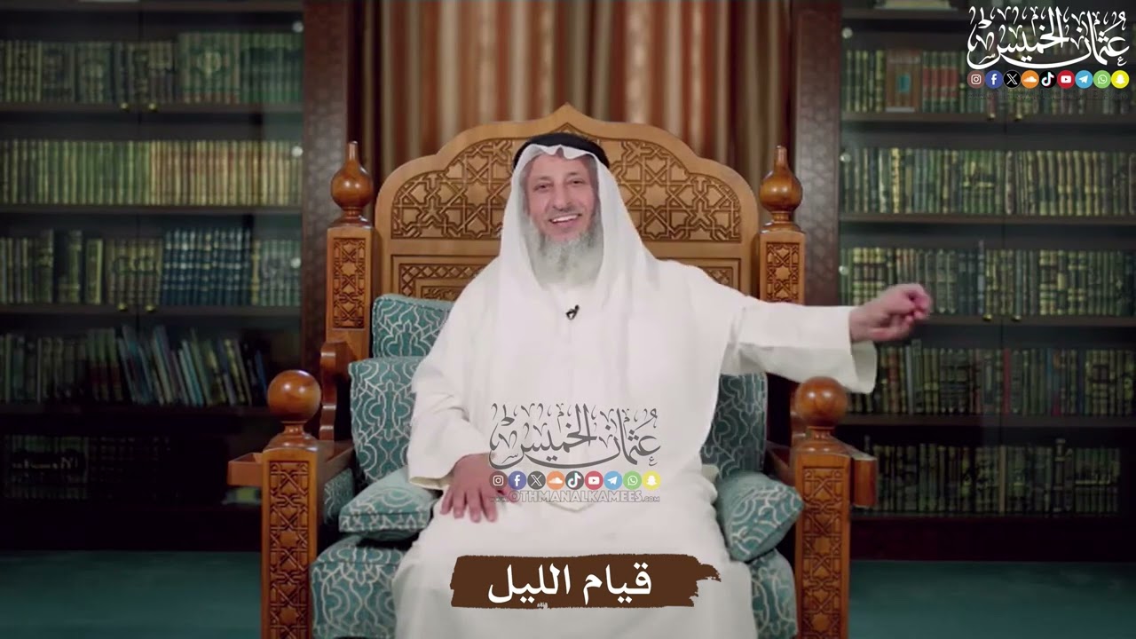 قيام الليل مع عثمان الخميس 🌙