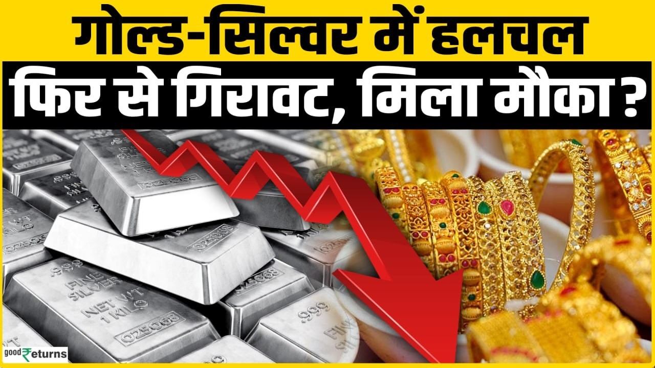 Gold & Silver Prices Drop Today 📉