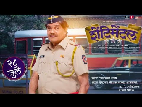 शेन्टीमेंटल: Marathi Movie with Ashok Saraf & Upendra Limaye