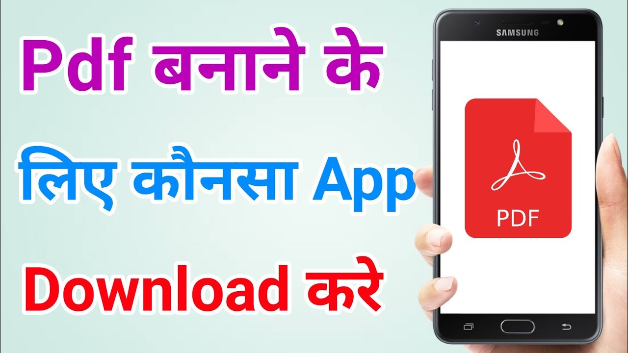 Pdf Banane Ke Liye Kaunsa App Download Kare | Pdf Maker App for Mobile