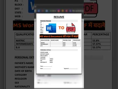 MS Word Document को PDF में बदले | Word File ko PDF Mein Convert Karen