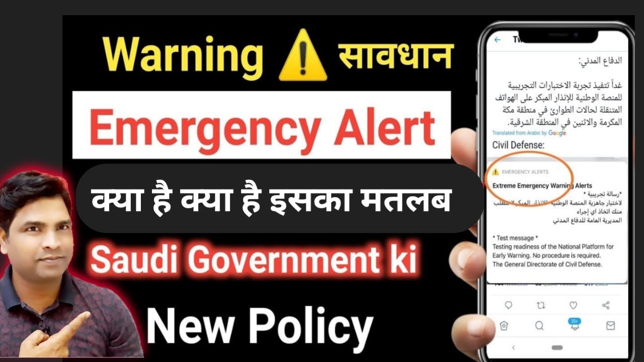 Saudi Arabia Emergency Alert Test 🚨