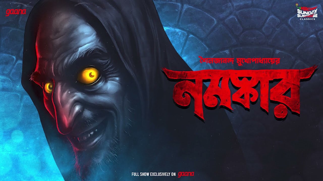 Sunday Suspense Classics: Namaskar by Sailajananda Mukhopadhyay