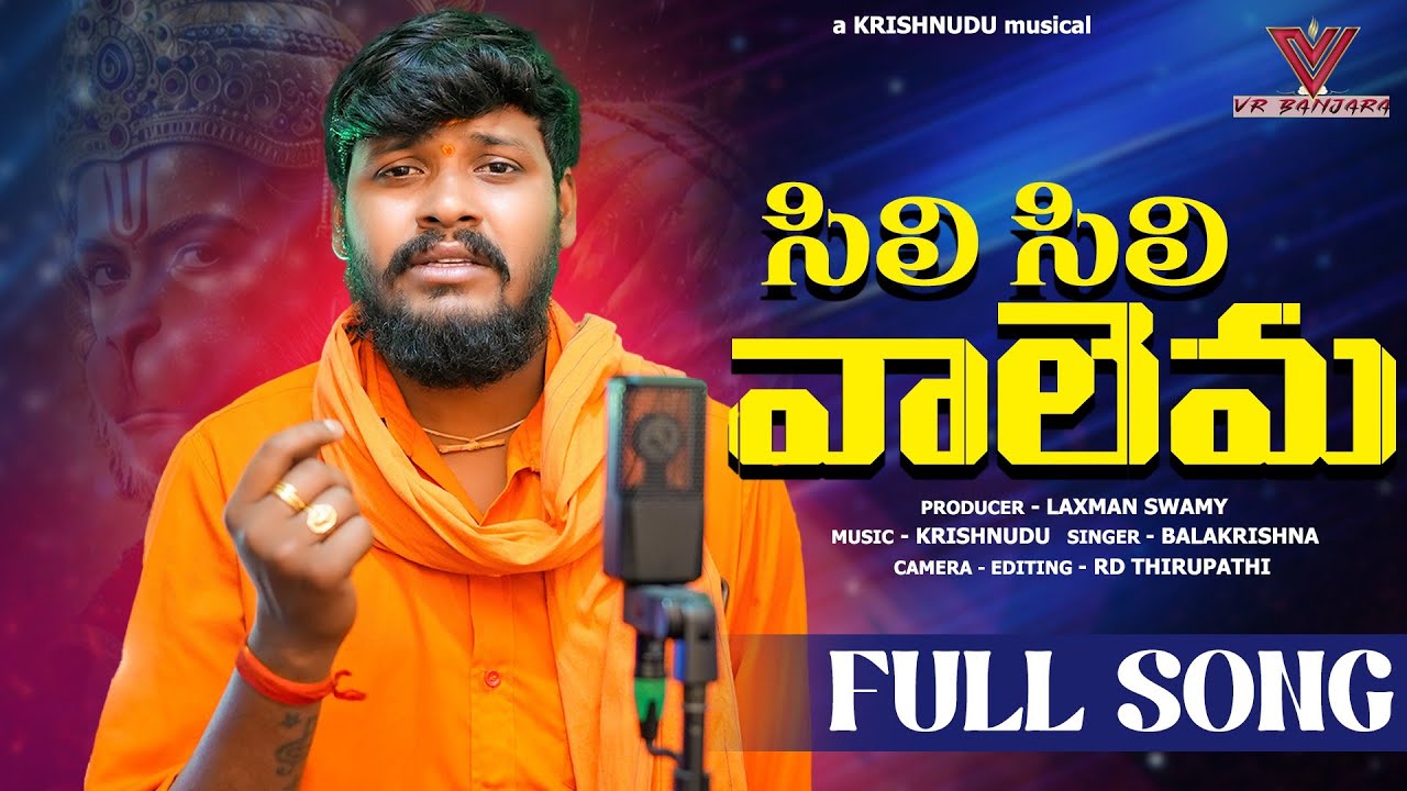 SILI SILI VALEMA MALA GHALO | BANJARA HANUMAN SONG | BALAKRISHNA BANJARA | LETEST BANJARA SONGS