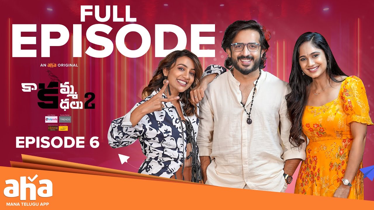 Kaakamma Kathalu Season 2 Episode 6 | Anchor Ravi | Tejaswini Gowda | Tejaswi Madivada #aha