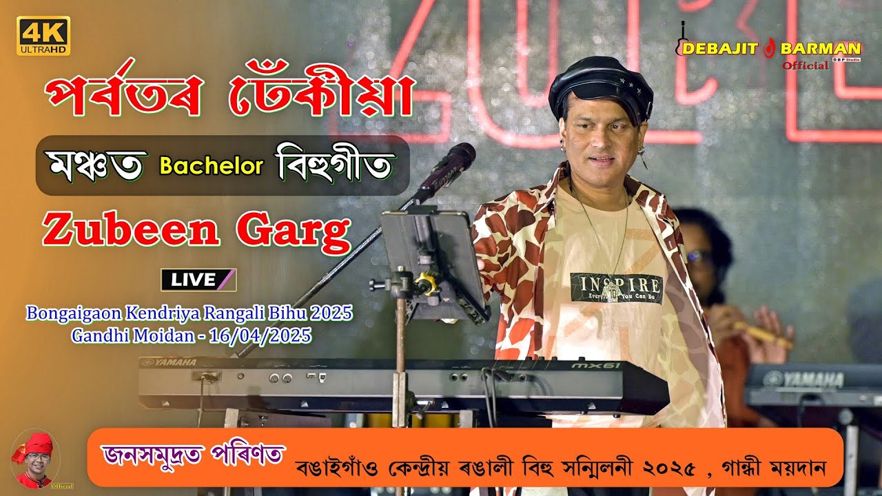 Porbotor Dhekiya II & Bihu 2025 in Bongaigaon