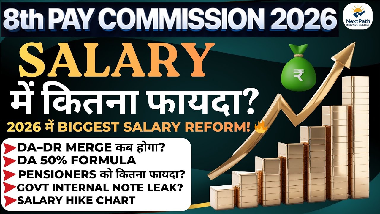 8th Pay Commission 2026: 45% Salary Hike Leak! DA–DR Merge कब? Govt Final Decision OUT! 🚨🔥
