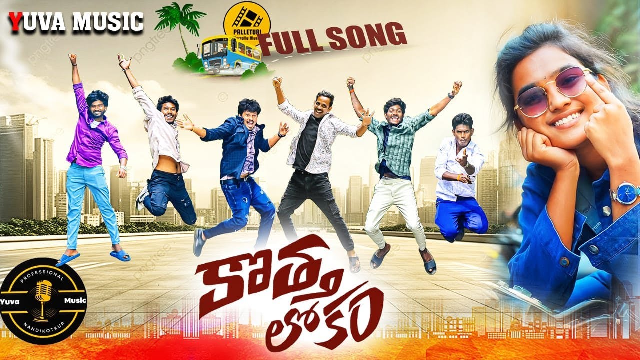 Kotha Lokam Full Song | Palleturi Kurrallu | Yuva Music 2025 | Friendships & Village Vibes 🎶