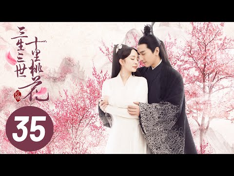 【三生三世十里桃花】第35集 | Eternal Love EP35 | Ten Miles of Peach Blossoms | 杨幂/赵又廷/张智尧/迪丽热巴