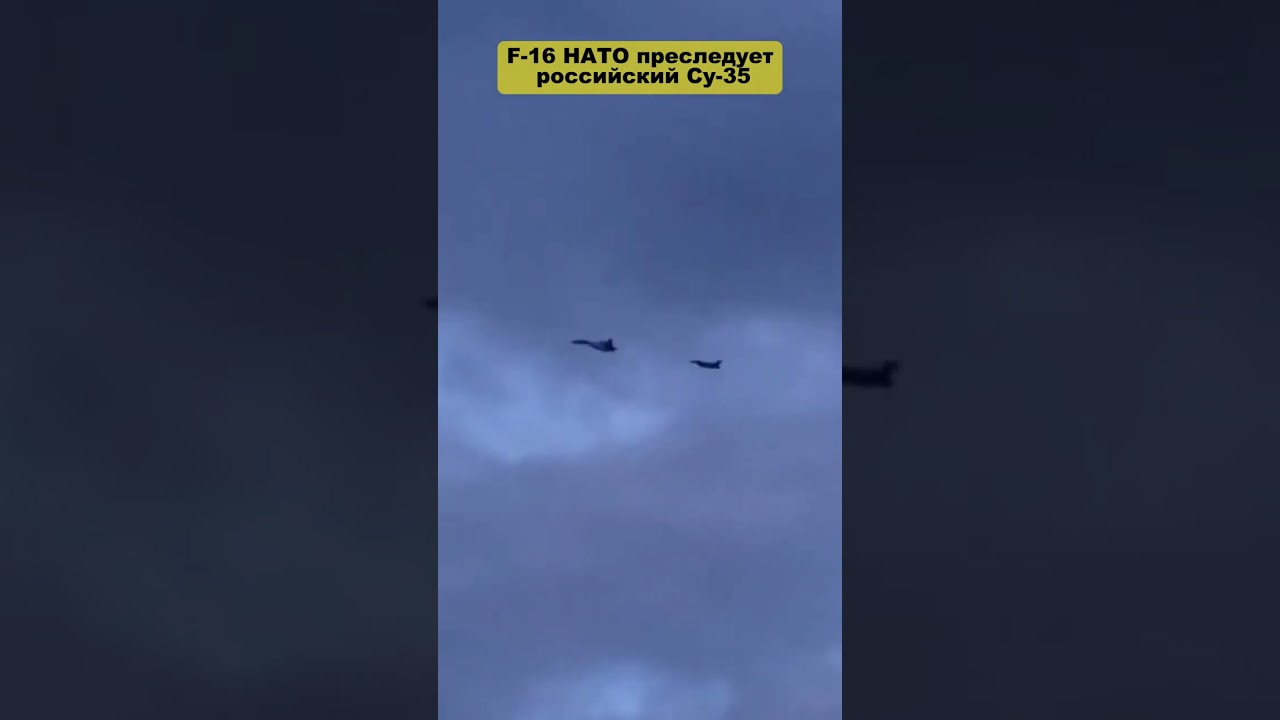 F-16 НАТО преследует Су-35 во время морского патруля 🚁