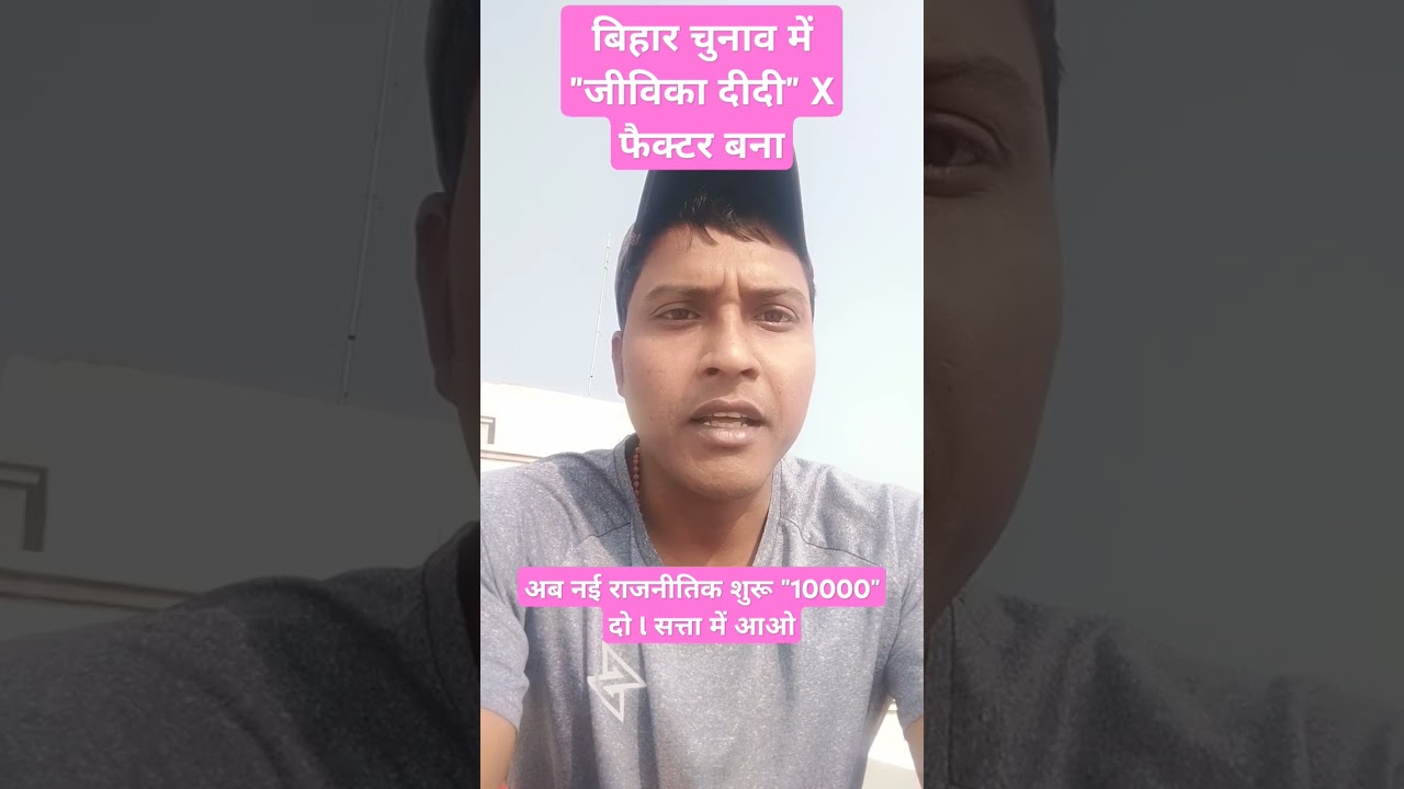 Jivika Didi Scheme Boosts Bihar Elections 🗳️