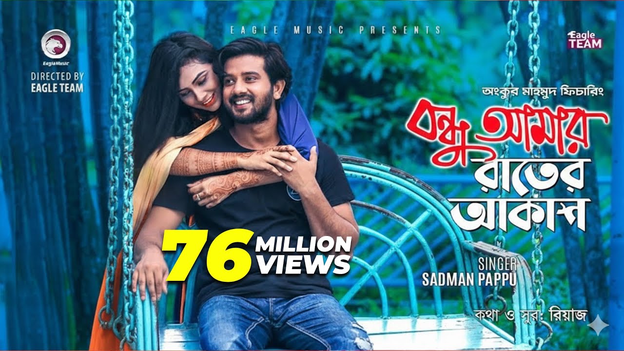 Bondhu Amar Rater Akash | Ankur Mahamud feat. Sadman Pappu | Bangla Eid Song 2018 🎶