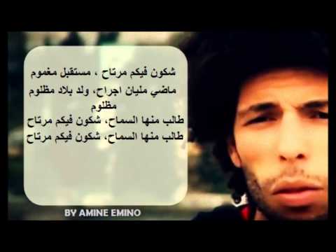 KAFON chkoun fikom merta7 PAROLES شكون فيكم مرتاح YouTube
