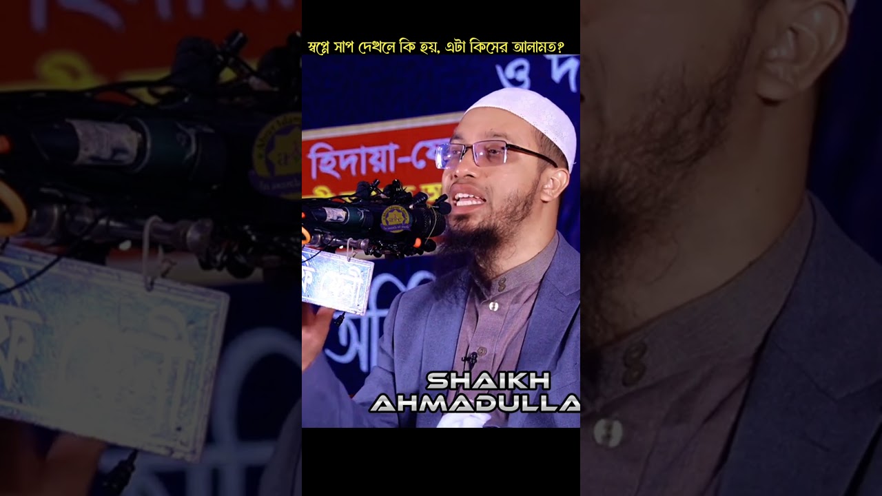 স্বপ্নে সাপ দেখার অর্থ ও সত্য হওয়ার সময় 🐍