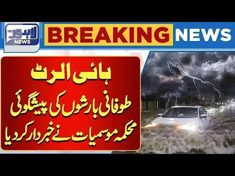 Monsoon Rains Begin In Lahore | Weather Forecast News | Breaking News | Lahore News HD