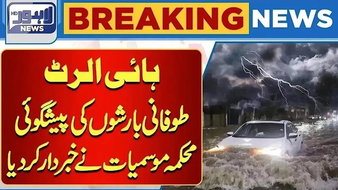 Monsoon Rains Arrive in Lahore 🌧️ | Latest Weather Update & Breaking News