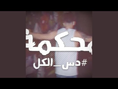محكمة