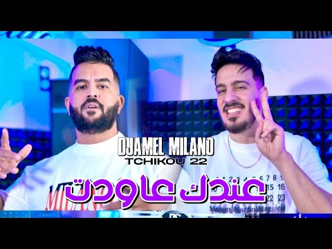 Djamel Milano 2025 Feat Tchikou 22 [Baghi Teban Bina Riya7 ] -عندك عاودت| Exclusive Music Video