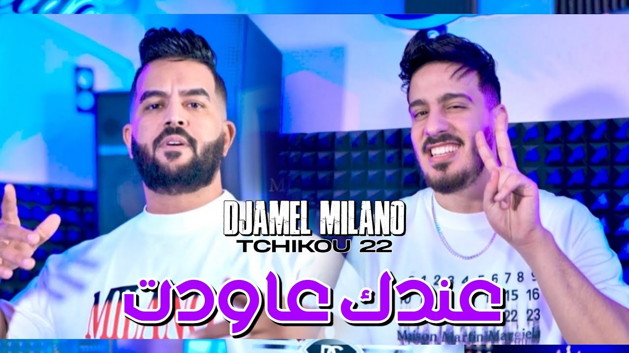 Djamel Milano 2025 Feat Tchikou 22 | Exclusive Music Video 🎶