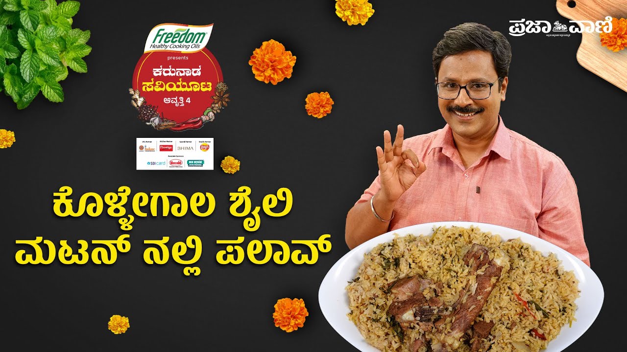 ಕೊಳ್ಳೇಗಾಲ ಮಟನ್ನಲ್ಲಿ ಪಲಾವ್ 🥘 – ರುಚಿಗೆ ಮನಸೋಲದ ಹಂಚಿಕೆ!