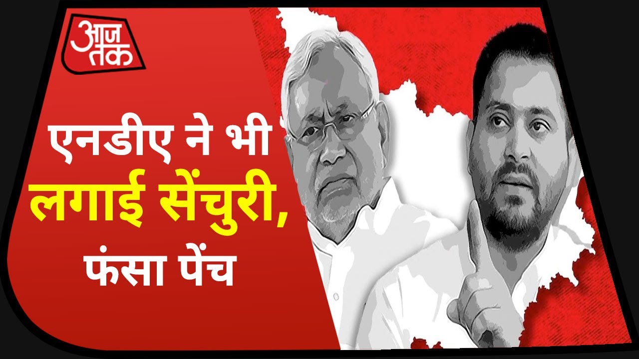 Bihar Election Results 2020: NDA's Century & Deadlock