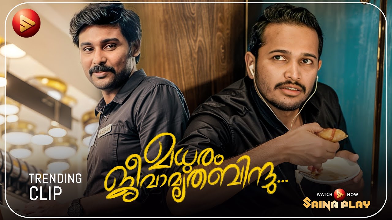 കാപ്പി കടുവക്ക് കൊടുക്കാമോ? | Madhuram Jeevamruthabindu