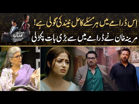 Marina Khan Point Outs Big Thing From Main Manto Nahi Hoon | Drama Review