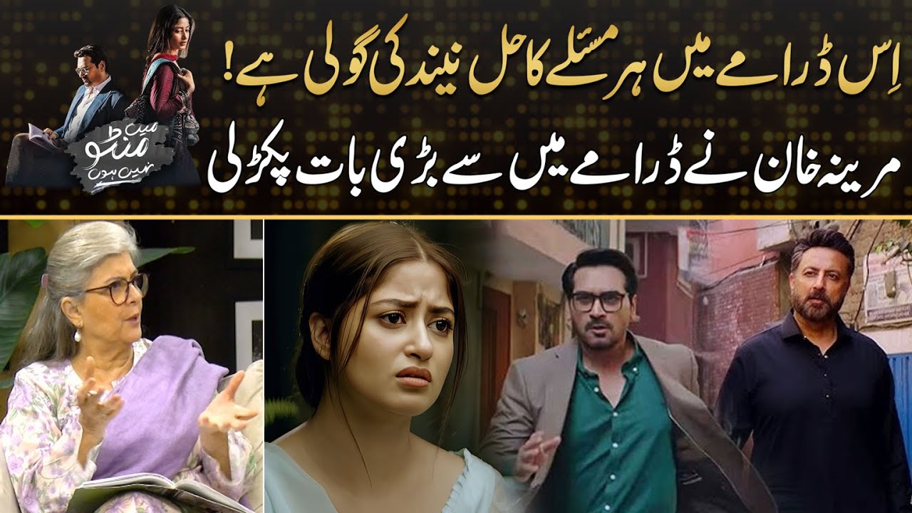 Marina Khan Reveals Shocking Truth About 'Main Manto Nahi Hoon' | Drama Review