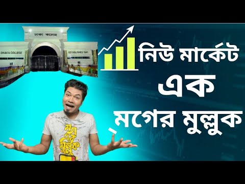 নিউ মার্কেট - এক মগের মুল্লুক || Anwarul Alam Sajal || Satire show 2022