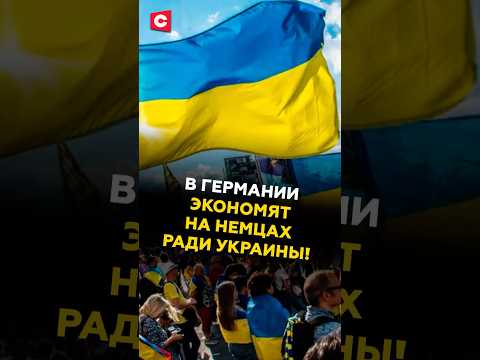 Германия готовится увеличить финансовую поддержку Киеву на фоне внутренней экономической рецессии