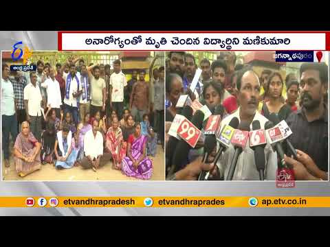 Social Welfare School Student Dies With Health Issues | Parents Protest | Jagannathapuram
