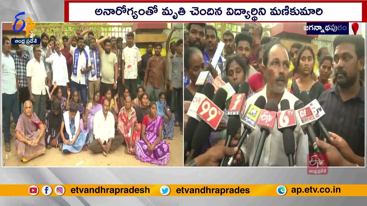 Tragic Student Death Sparks Protest at Social Welfare School in Jagannathapuram 😢