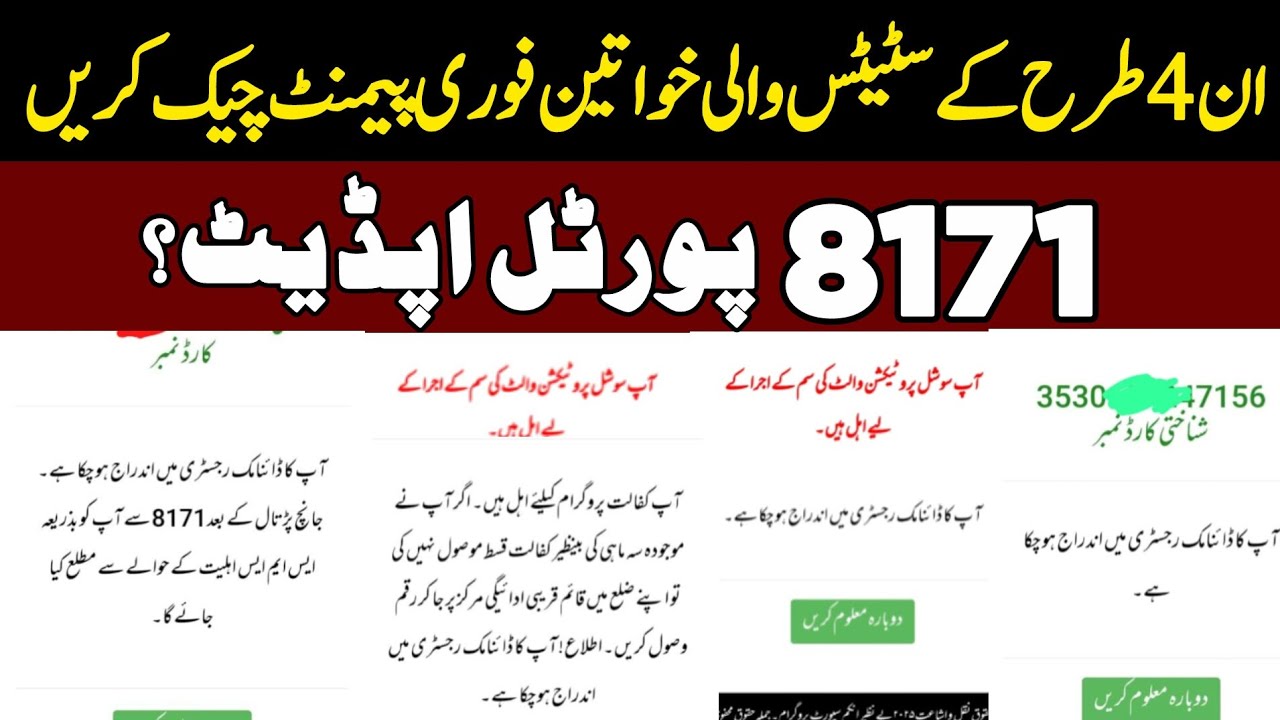 8171 Portal & BISP Updates 2026 💳