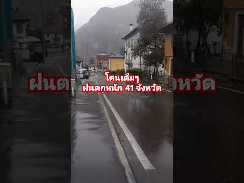 รับมือฝนตกหนัก!! #ฝนตก #พยากรณ์อากาศ #ฝนฟ้าอากาศวันนี้ล่าสุด #ธรรมชาติ