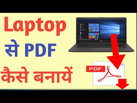 Laptop Se Pdf Kaise Banaye | How To Make Pdf In Laptop|Pdf Kaise Banaye Laptop Me