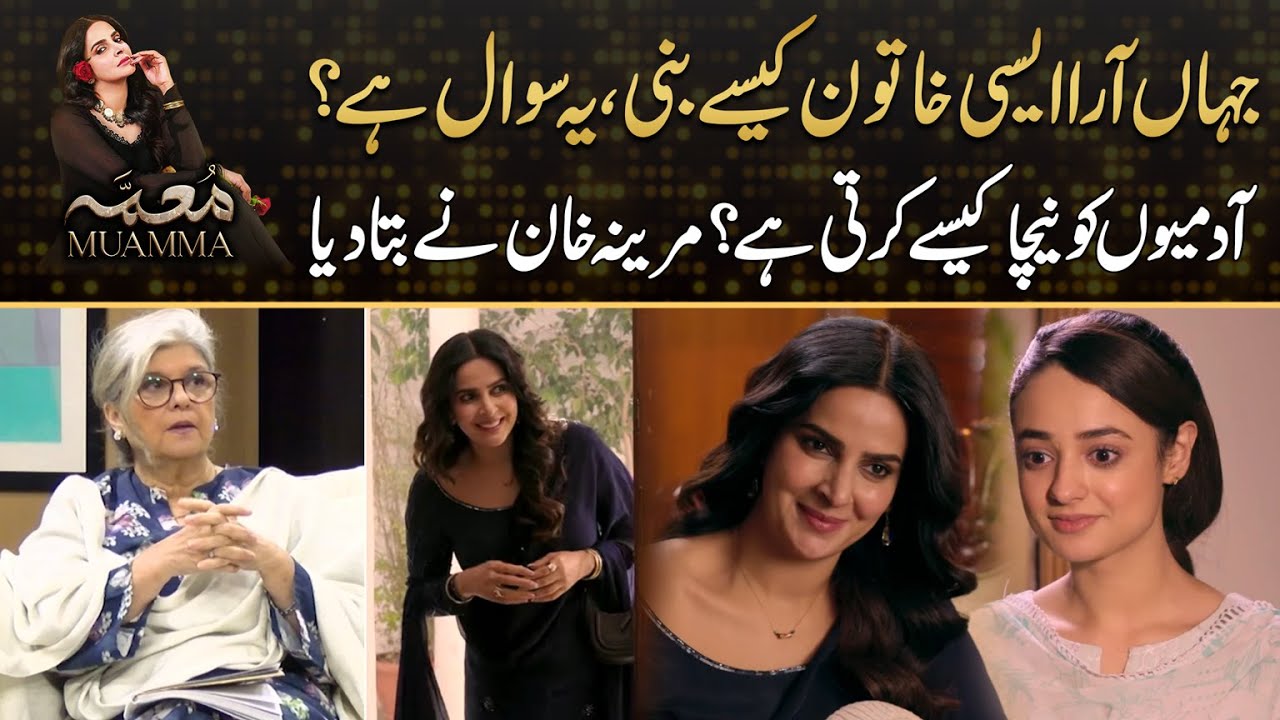 Marina Khan Raised Big Questions From Muamma | Drama Review