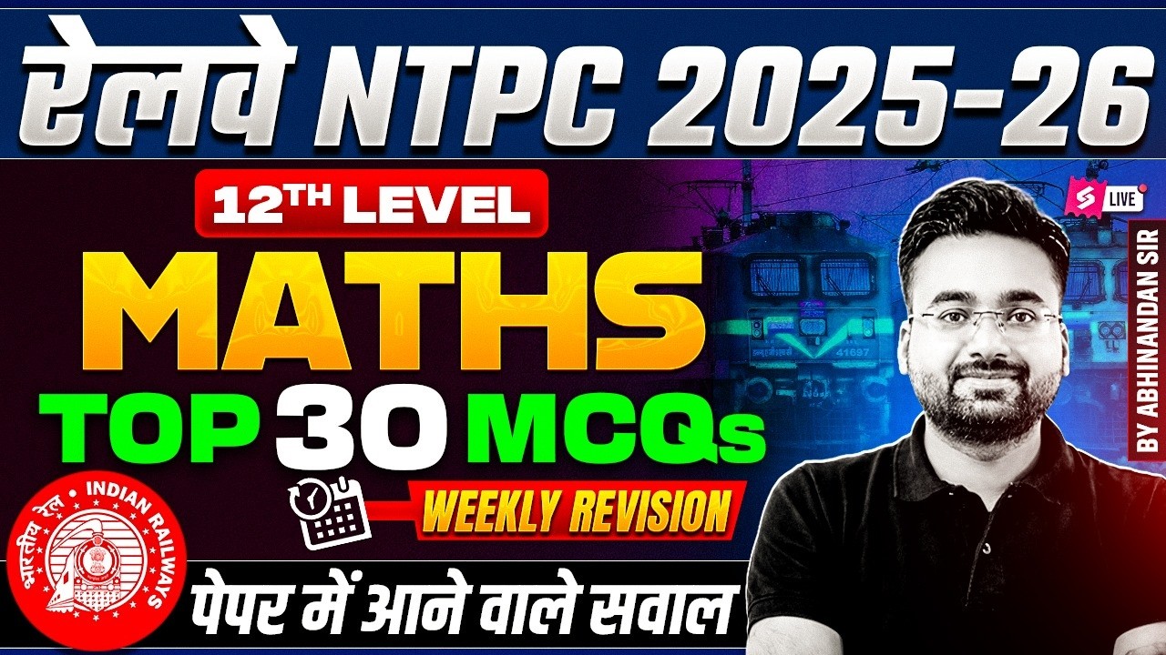 RRB NTPC 2026 Maths Practice Set ๐