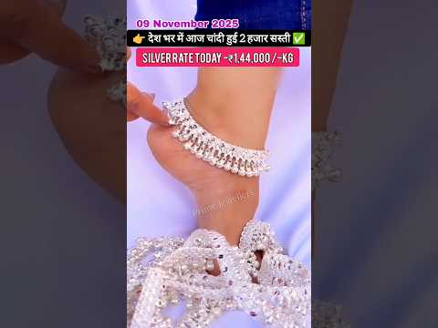 Today Silver Rate‼️09 November Silver Rate👇down || Silver Payal‼️Gold Down Bangles Set,#silverpayal