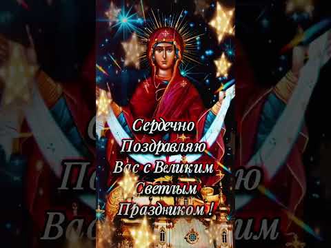 Покров Пресвятой Богородицы! 14 октября