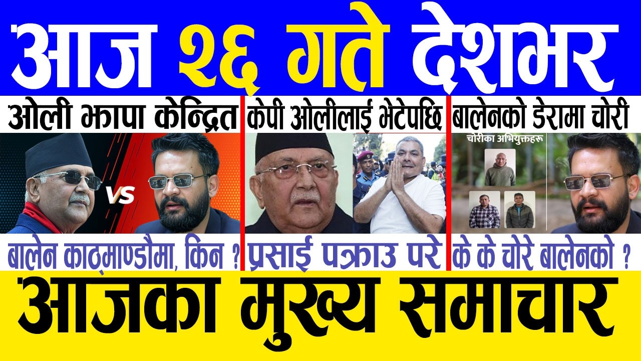 Today news 🔴 nepali news | aaja ka mukhya samachar, nepali samachar live | Magh 25 gate 2082 .