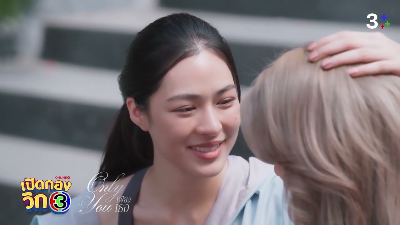 เปิดกองวิก 3 'เพียงเธอ' EP.4 | 3Plus