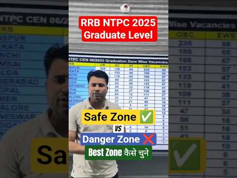 RRB NTPC Safe Zone vs Danger Zone | RRB NTPC Notification 2025 #rrbntpc2025 #ntpcformfillup
