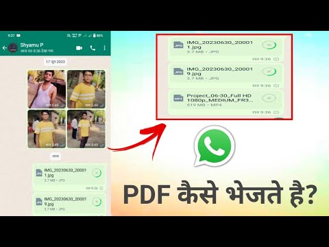Whatsapp PDF File || Whatsapp PDF File kaise banaye