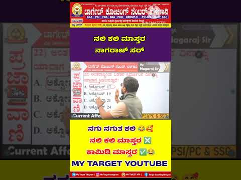 #education #lifeisbutadream #prajavani #haveitoldyoulatelythatiloveyou #railwayexams #gk #science