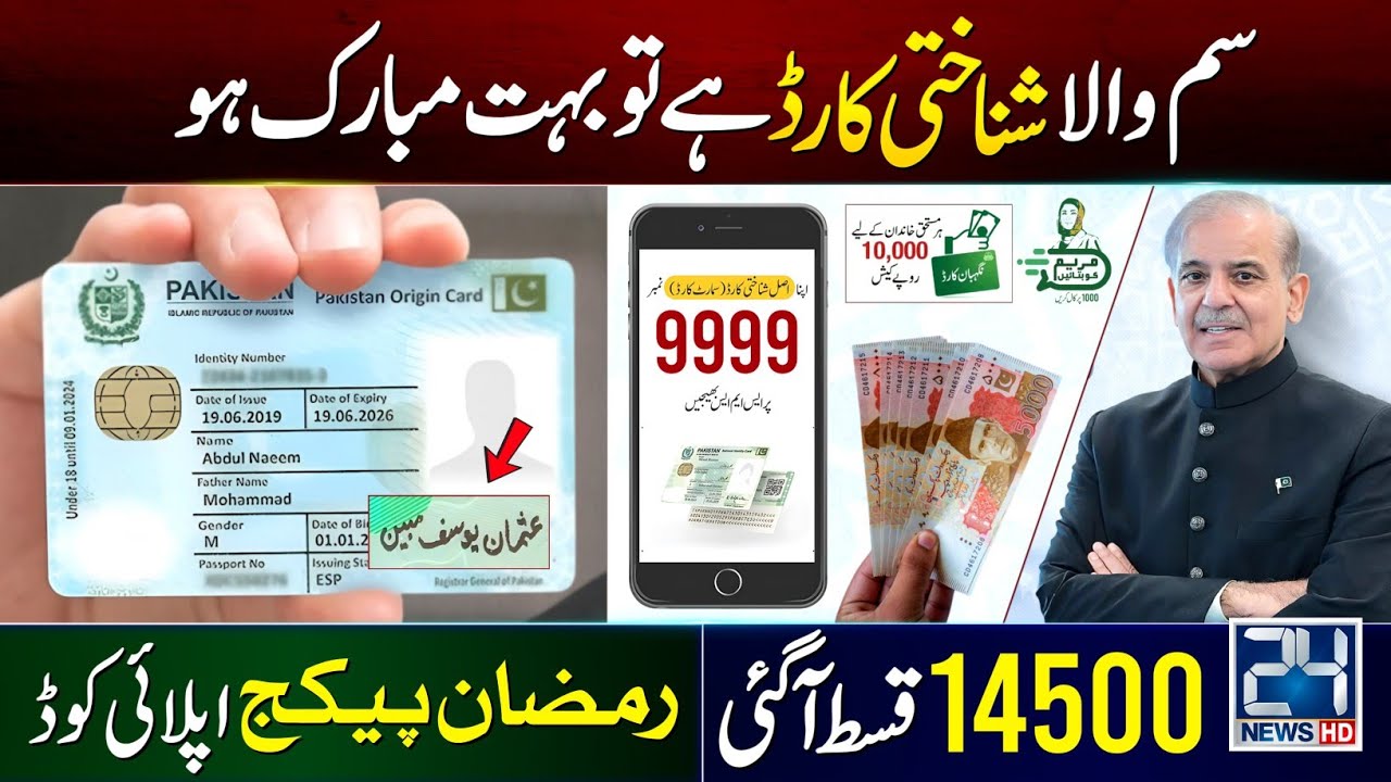 Good News For CNIC Holders 25000 | Ramzan Package 2026 Online Registration | 8171 BISP 13500 | 9999