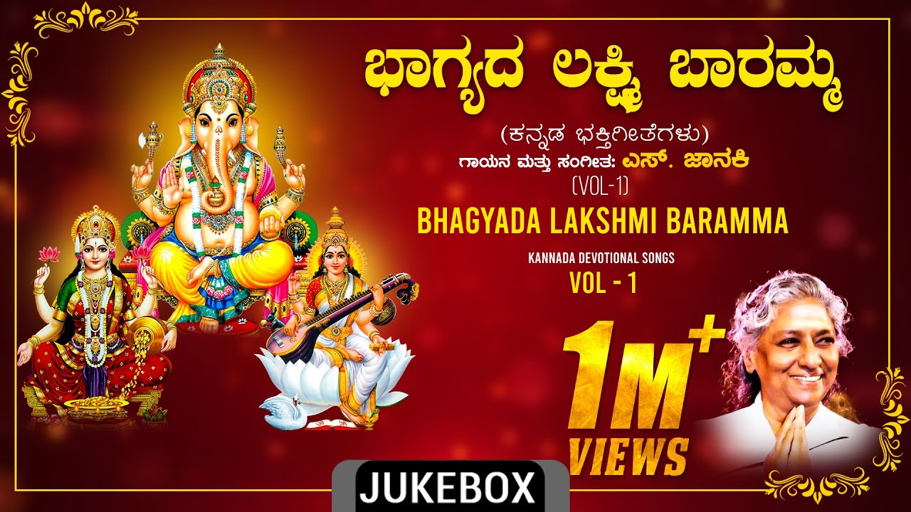 Bhagyada Lakshmi Baramma - Kannada Devotional Song 🎶