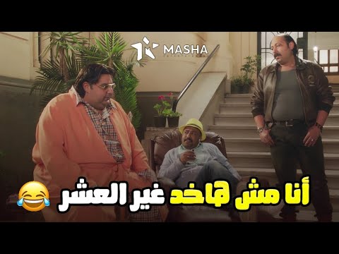 لما تتفاوض في حاجة فيها فلوس مع صاحبك الغبي 😂#اللعبة