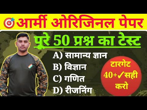 Army Agniveer 2025 Full Paper & Exam Details 📄