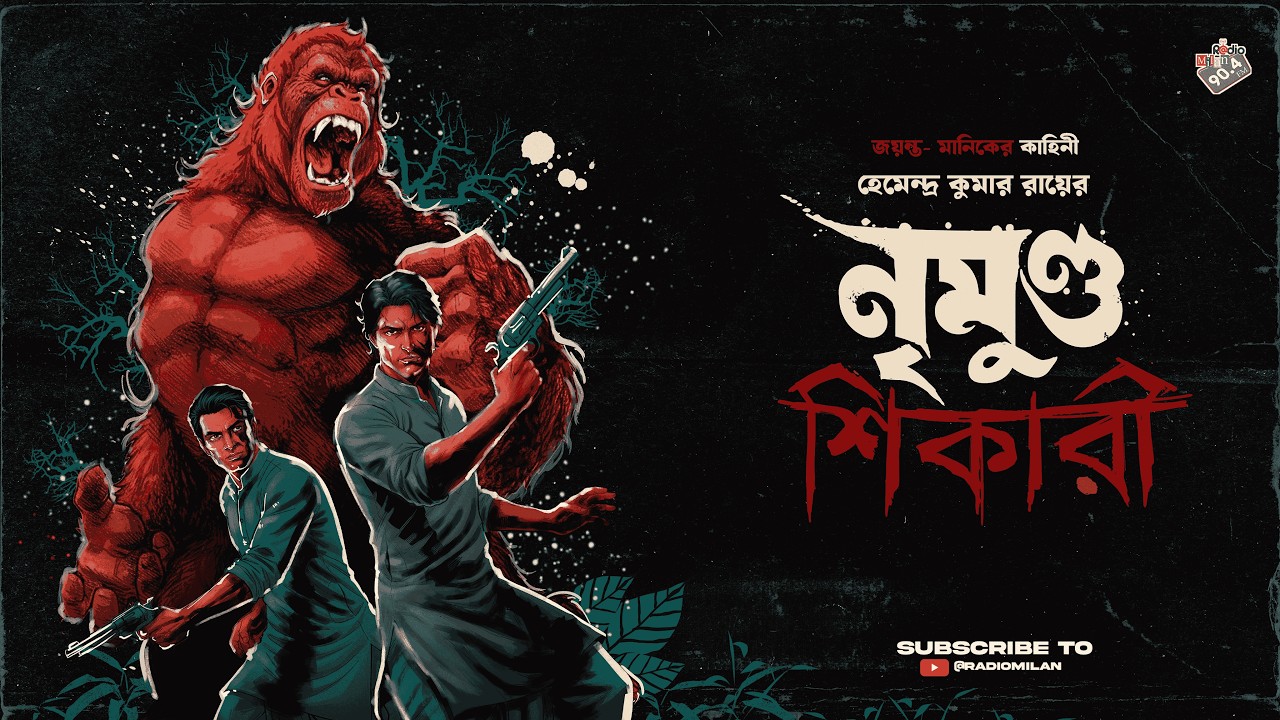 Radio Milan Presents Hemendra Kumar Roy's Nrimundo Shikari - Bengali Audio Detective Story