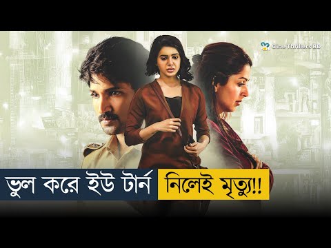 ট্র্যাফিক নিয়ম ভঙ্গ করলে খু'ন হচ্ছে সবাই! কিন্তু কেন?? | Movie Explained In Bangla